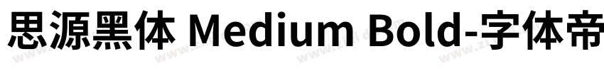 思源黑体 Medium Bold字体转换